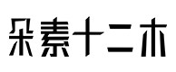 岳普湖30